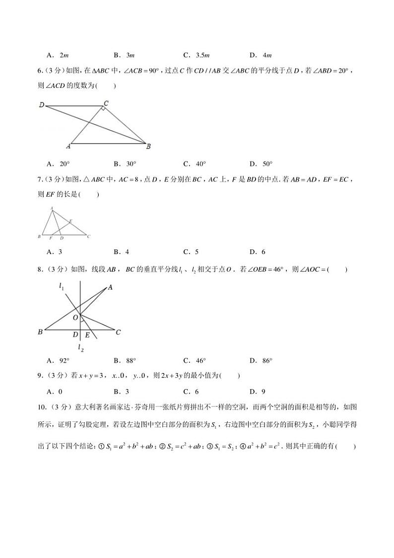 2023～2024学年浙江省杭州市拱墅区拱宸中学期中八年级(上)数学试卷(含答案)第2页