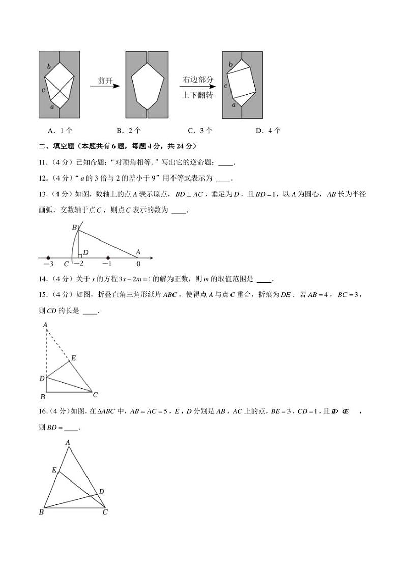 2023～2024学年浙江省杭州市拱墅区拱宸中学期中八年级(上)数学试卷(含答案)第3页