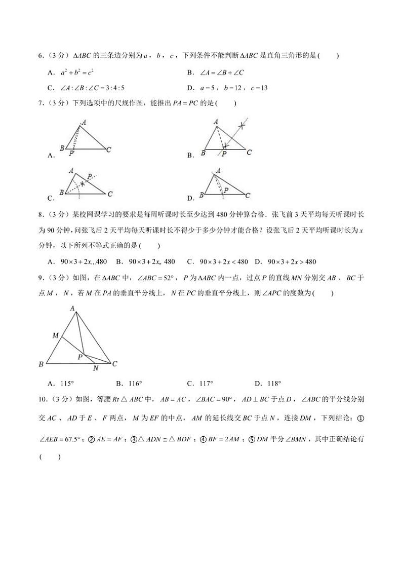 2023～2024学年浙江省杭州市上城区杭师大东城中学期中八年级(上)数学试卷(含答案)第2页