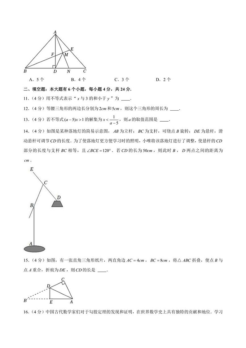 2023～2024学年浙江省杭州市上城区杭师大东城中学期中八年级(上)数学试卷(含答案)第3页