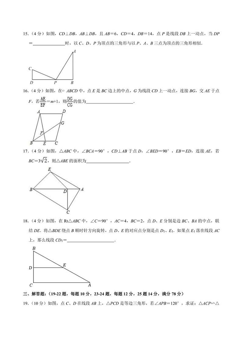 2024～2025学年上海市浦东新区建平中学九年级(上)10月月考数学试卷(含答案)第3页