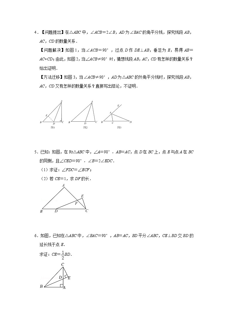 中考数学二轮培优训练 专题01  角平分线四大模型在三角形中的应用（能力提升）（原卷版）第2页