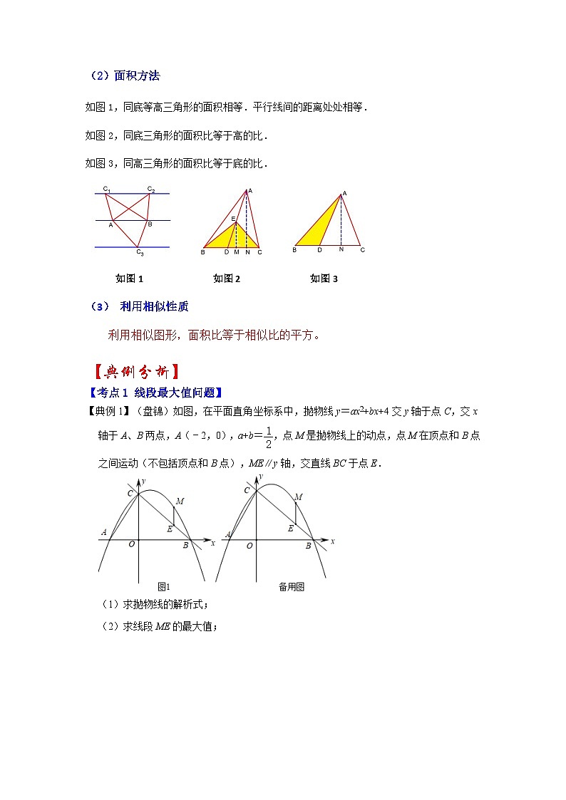 中考数学二轮培优训练 专题01 二次函数压轴题-线段周长面积最大值（知识解读）第2页
