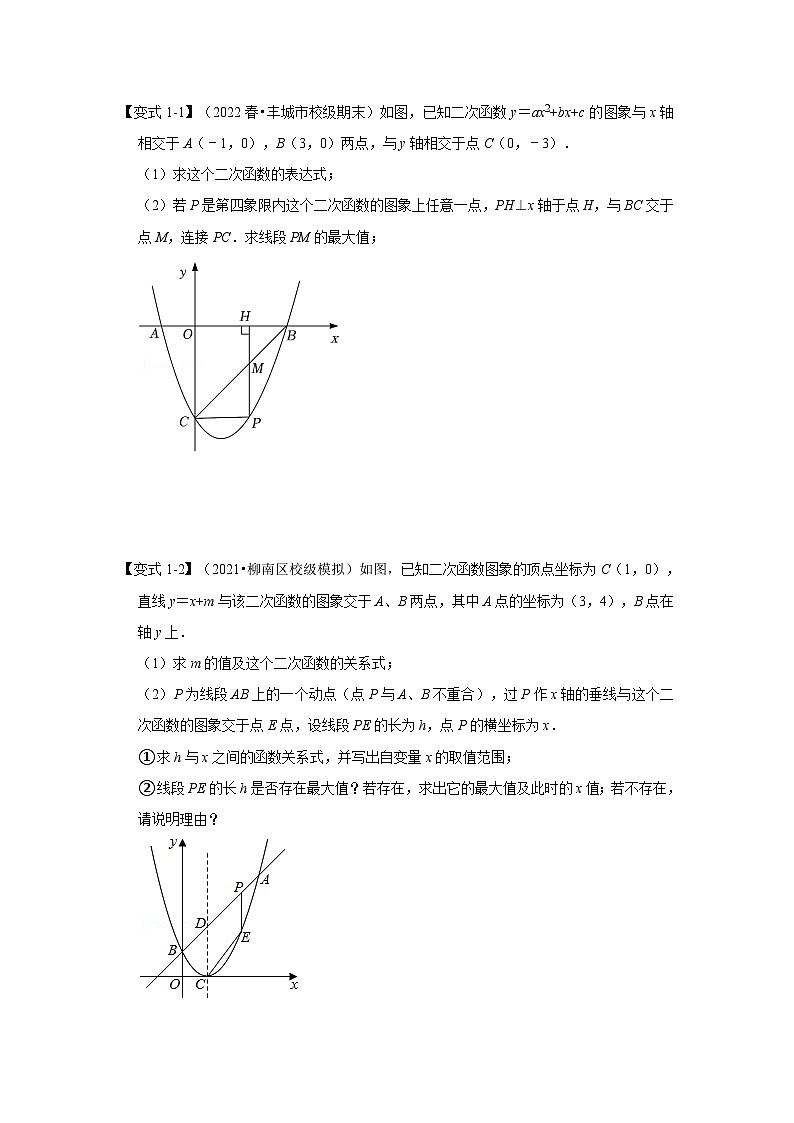 中考数学二轮培优训练 专题01 二次函数压轴题-线段周长面积最大值（知识解读）第3页