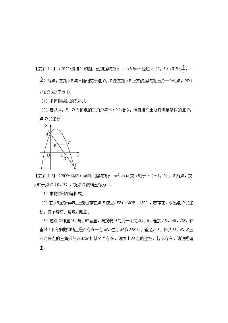中考数学二轮培优训练 专题05 二次函数与相似三角形有关的问题（知识解读）第2页