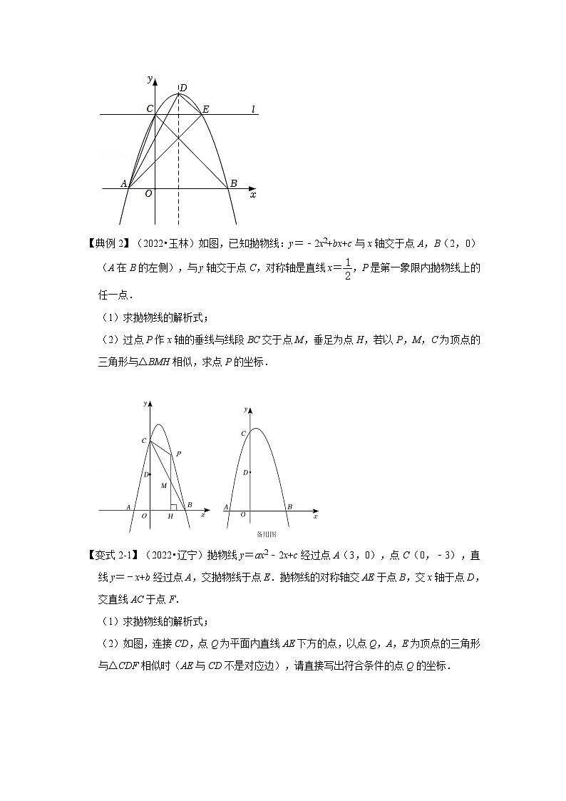 中考数学二轮培优训练 专题05 二次函数与相似三角形有关的问题（知识解读）第3页