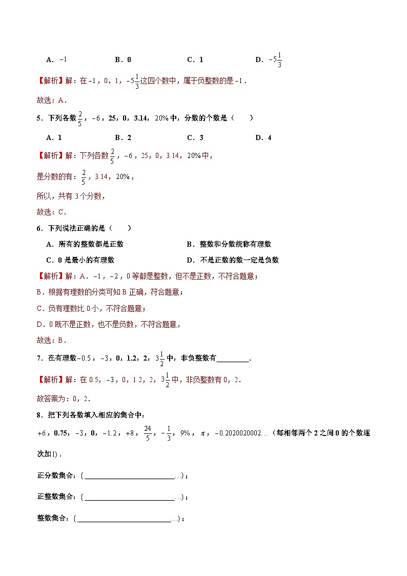 人教版数学七年级上册1.2.1 有理数（分层作业）【解析版】第2页