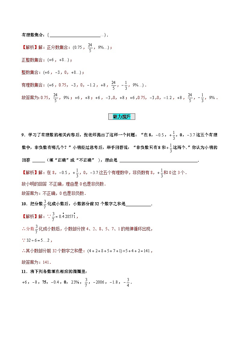 人教版数学七年级上册1.2.1 有理数（分层作业）【解析版】第3页
