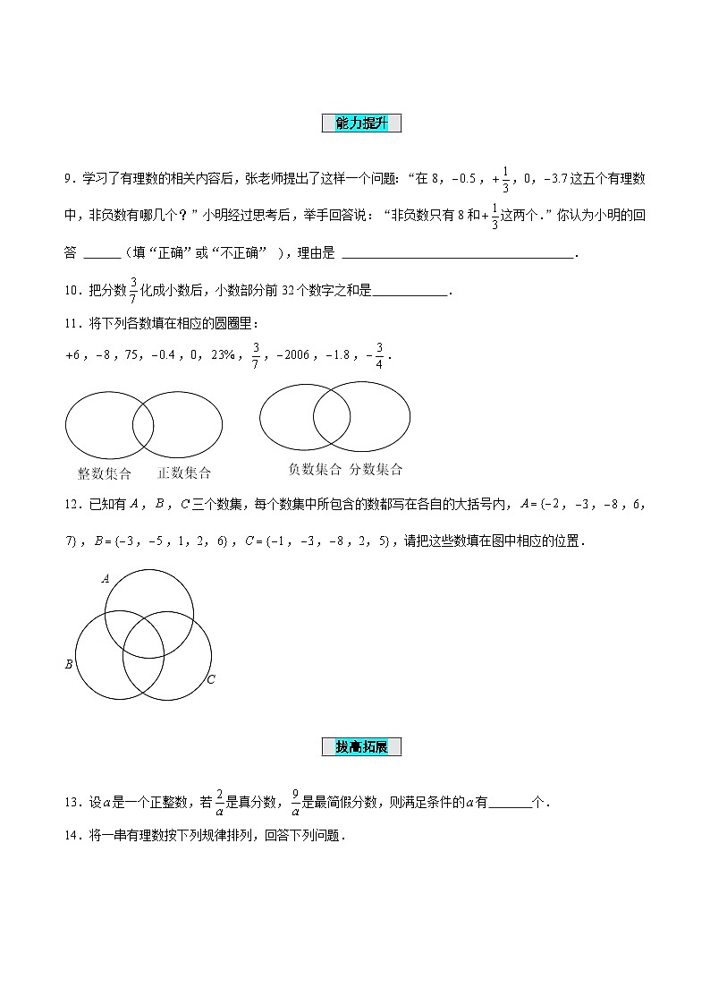 人教版数学七年级上册1.2.1 有理数（分层作业）【原卷版】第2页
