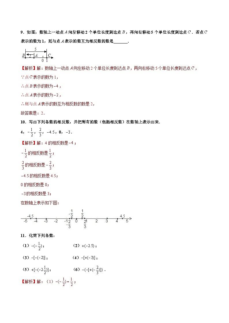人教版数学七年级上册1.2.3 相反数（分层作业）【解析版】第3页