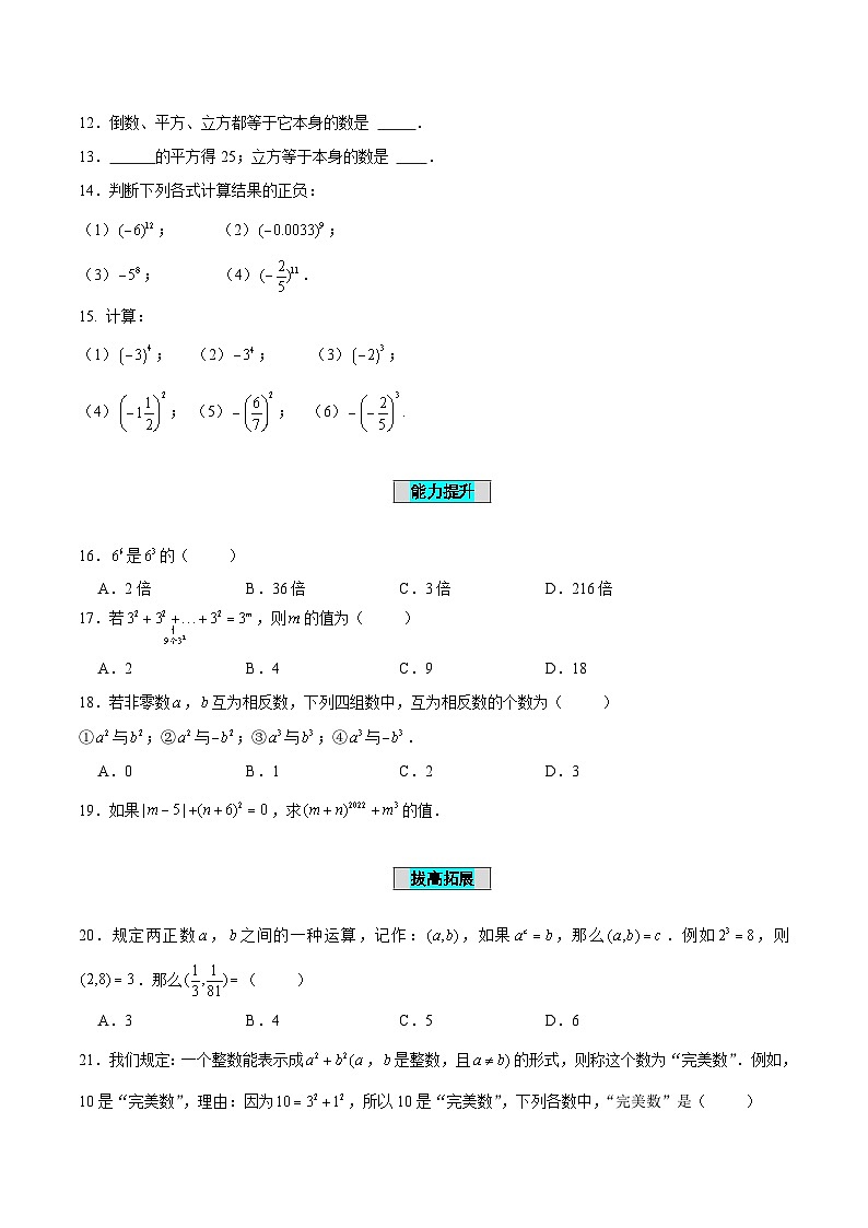 人教版数学七年级上册1.5.1 乘方（第1课时 有理数乘方的意义及运算）（分层作业）【原卷版】第2页