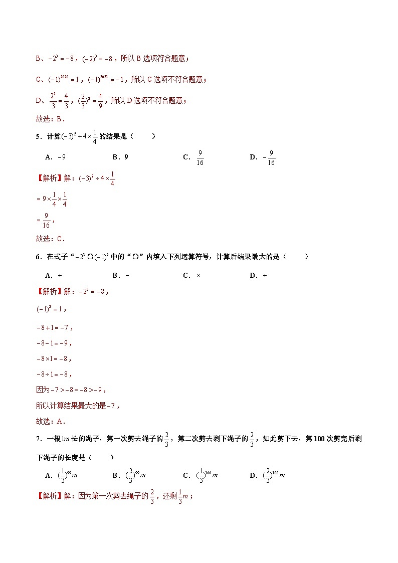 人教版数学七年级上册1.5.1 乘方（第1课时 有理数乘方的意义及运算）（分层作业）【解析版】第2页