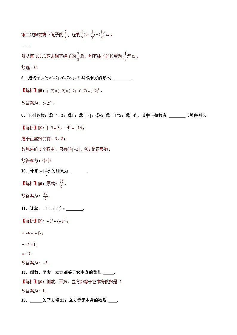 人教版数学七年级上册1.5.1 乘方（第1课时 有理数乘方的意义及运算）（分层作业）【解析版】第3页