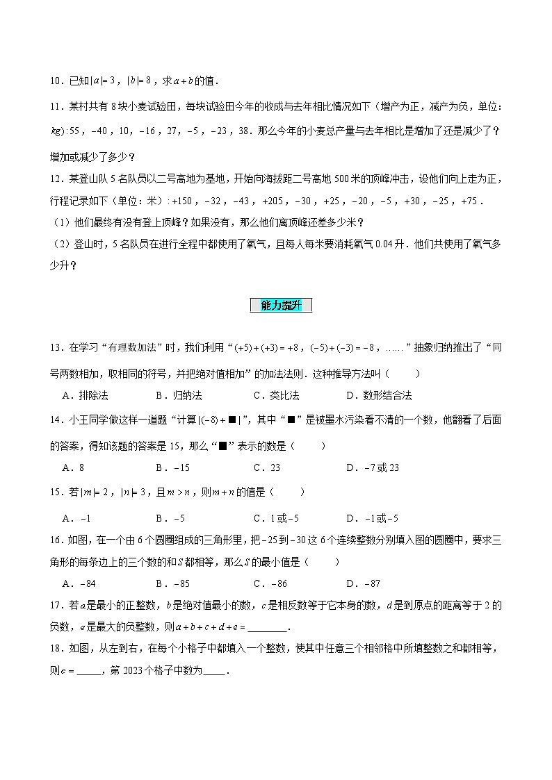 人教版数学七年级上册1.3.1 有理数的加法（第1课时 有理数的加法法则）（分层作业）【原卷版】第2页