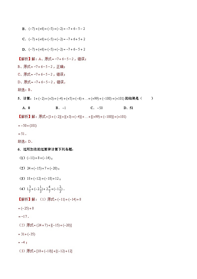 人教版数学七年级上册1.3.1 有理数的加法（第2课时 有理数加法的运算律）（分层作业）【解析版】第2页