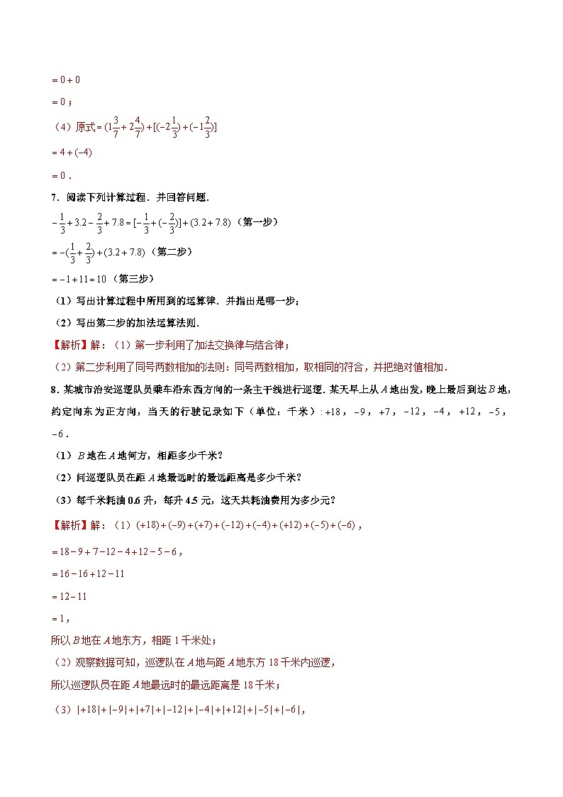 人教版数学七年级上册1.3.1 有理数的加法（第2课时 有理数加法的运算律）（分层作业）【解析版】第3页