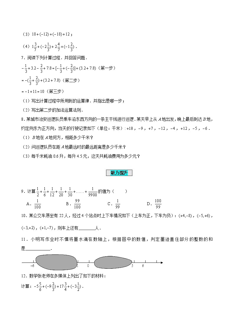 人教版数学七年级上册1.3.1 有理数的加法（第2课时 有理数加法的运算律）（分层作业）【原卷版】第2页