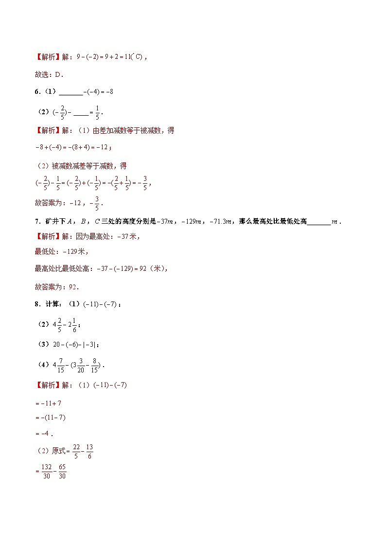 人教版数学七年级上册1.3.2 有理数的减法（第1课时 有理数的减法法则）（分层作业）【解析版】第2页