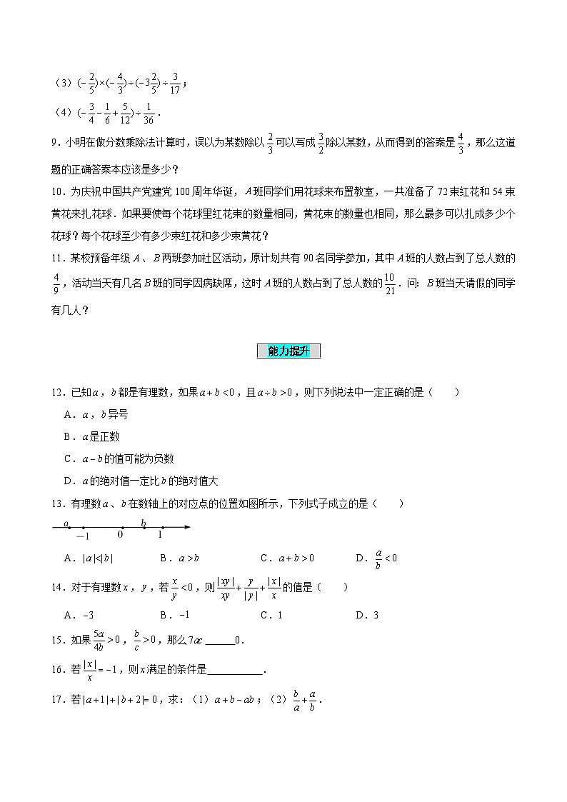 人教版数学七年级上册1.4.2 有理数的除法（第1课时 有理数的除法法则）（分层作业）【原卷版】第2页