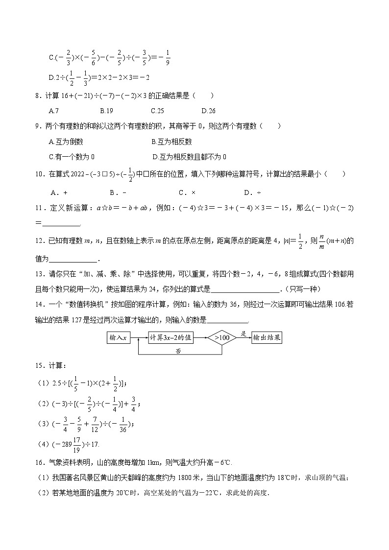 人教版数学七年级上册1.4.2 有理数的除法（第2课时 有理数的加减乘除混合运算）（分层作业）【原卷版】第2页