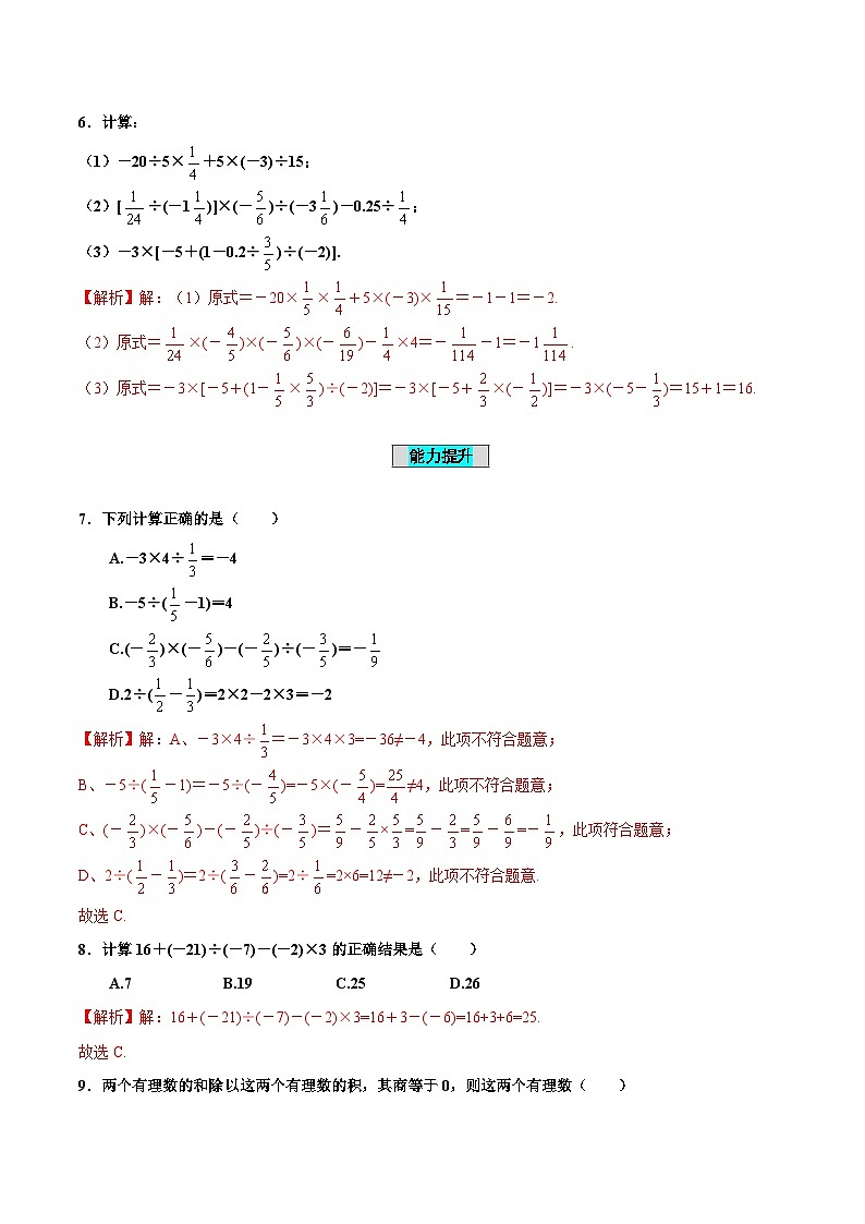 人教版数学七年级上册1.4.2 有理数的除法（第2课时 有理数的加减乘除混合运算）（分层作业）【解析版】第2页