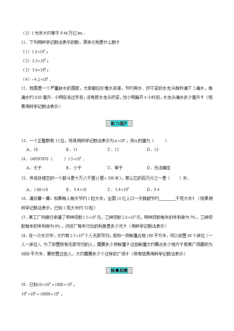 人教版数学七年级上册1.5.2 科学记数法（分层作业）【原卷版】第2页