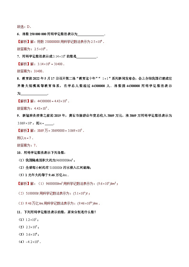 人教版数学七年级上册1.5.2 科学记数法（分层作业）【解析版】第2页