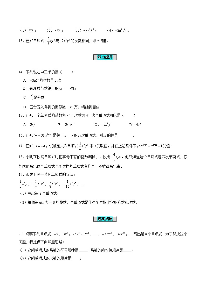 人教版数学七年级上册2.1 整式（第2课时）单项式（分层作业）【原卷版】第2页