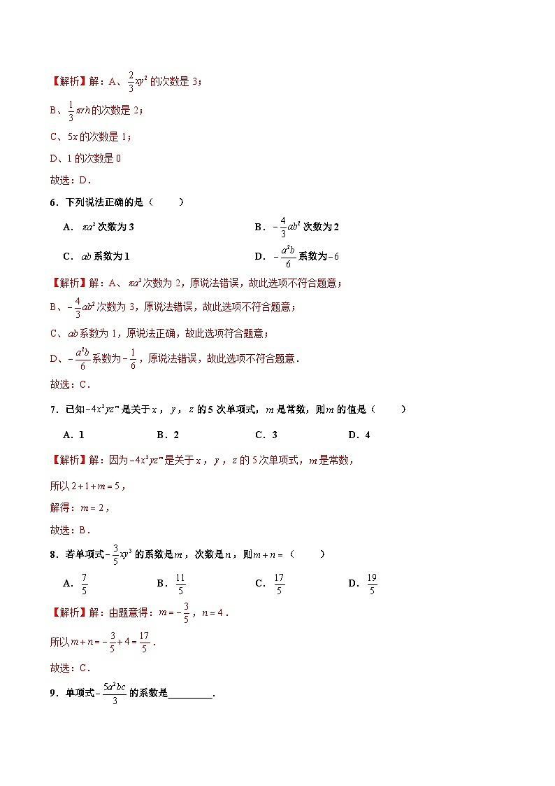 人教版数学七年级上册2.1 整式（第2课时）单项式（分层作业）【解析版】第2页