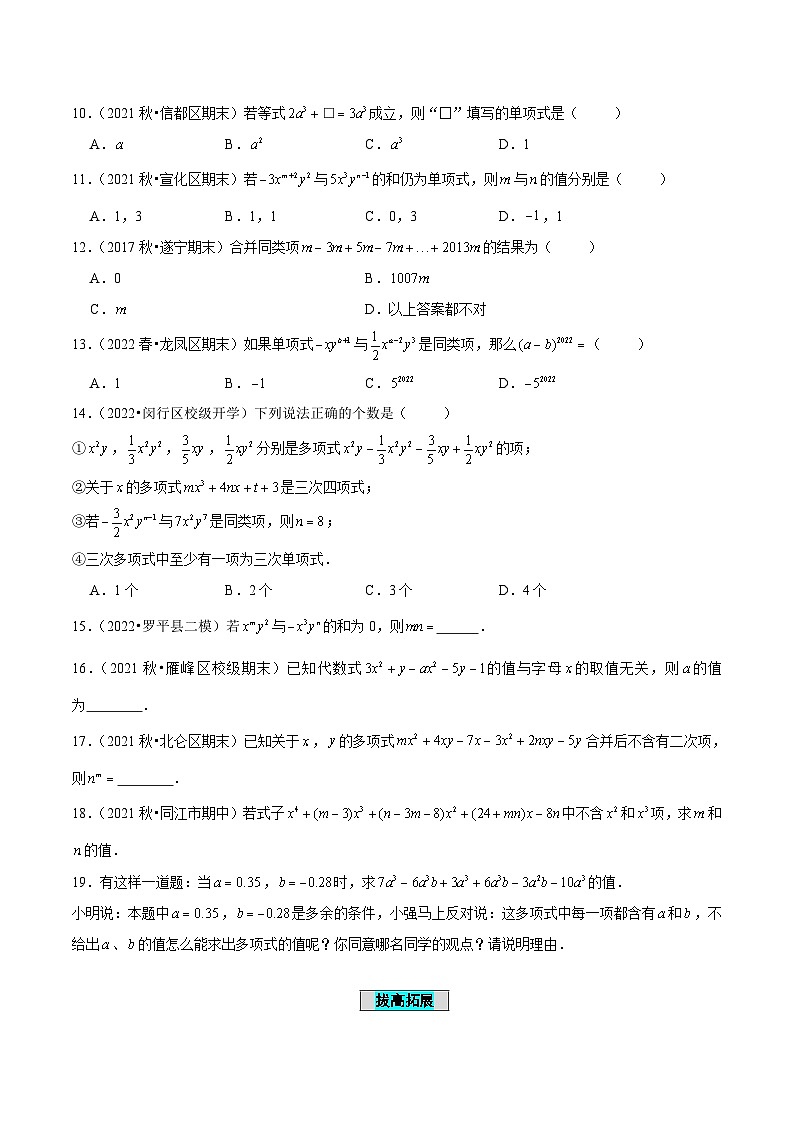 人教版数学七年级上册2.2 整式的加减（第1课时）合并同类项（分层作业）【原卷版】第2页
