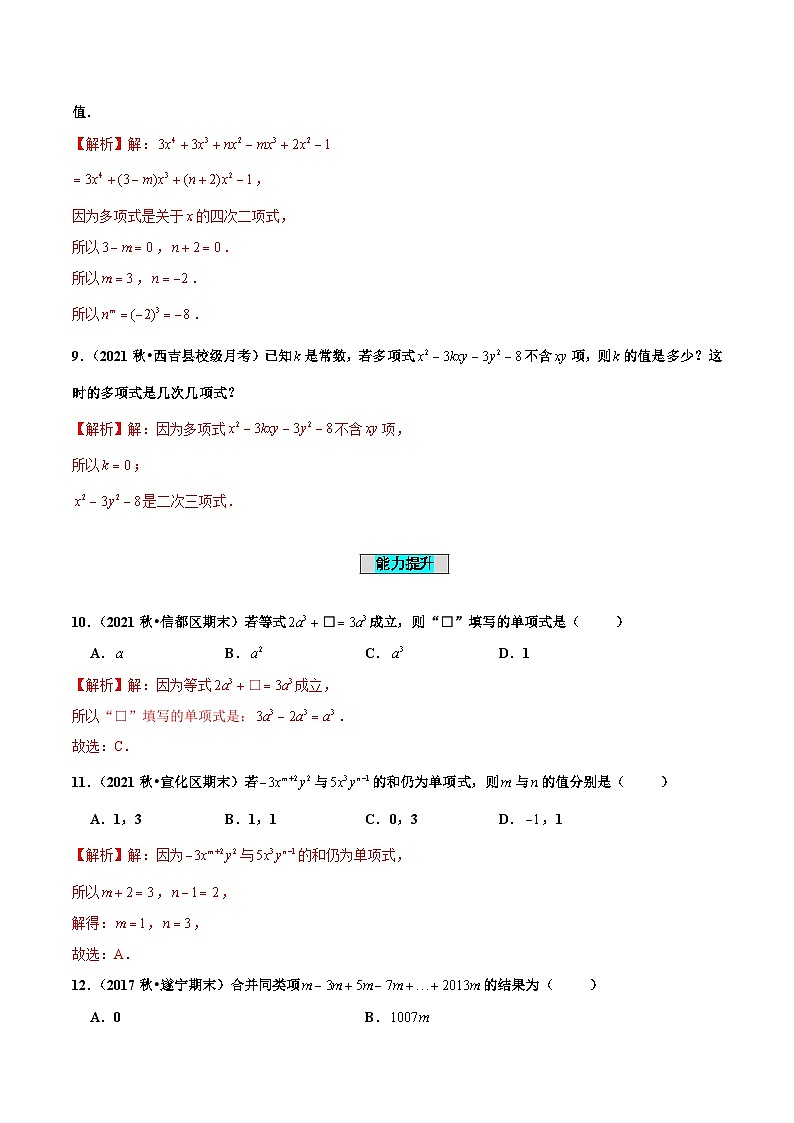 人教版数学七年级上册2.2 整式的加减（第1课时）合并同类项（分层作业）【解析版】第3页
