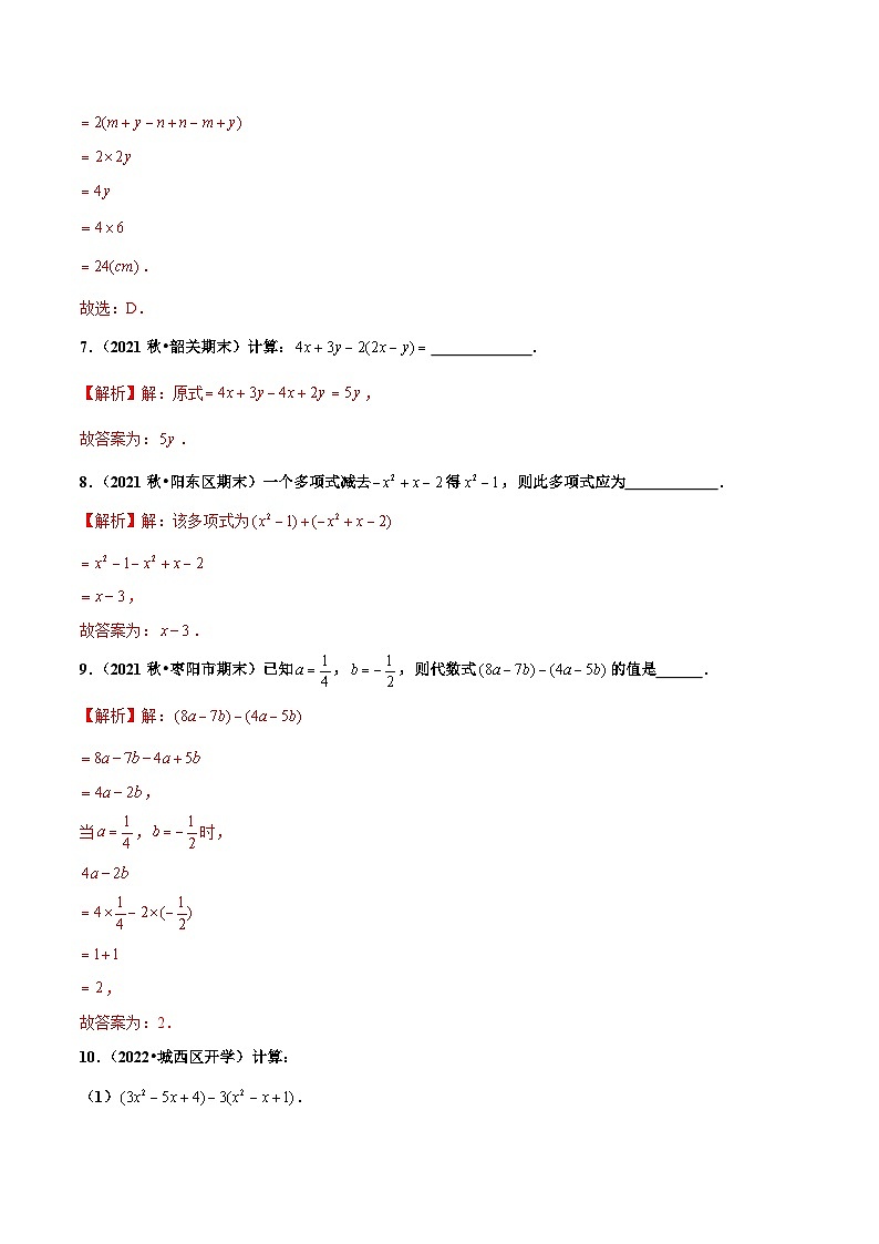 人教版数学七年级上册2.2 整式的加减（第3课时）整式的加减（分层作业）【解析版】第3页