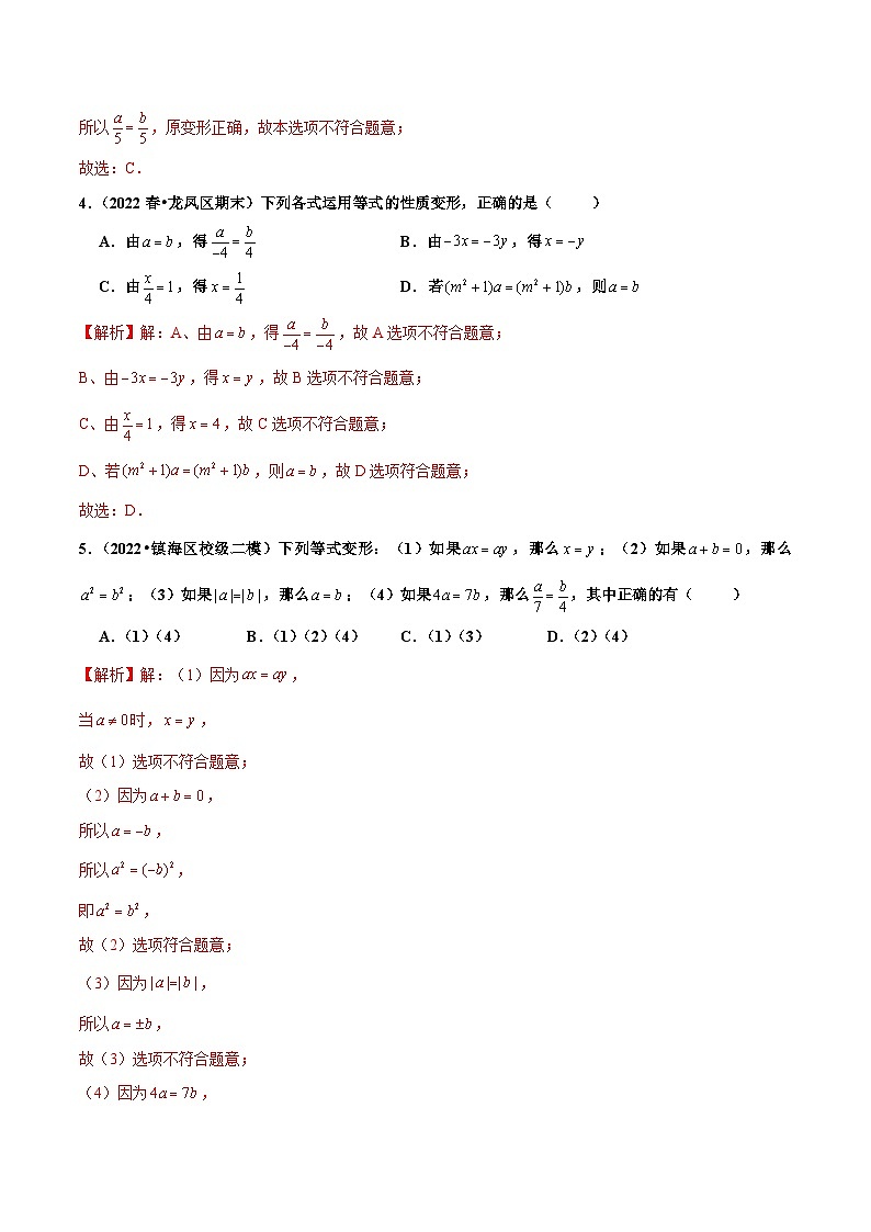 人教版数学七年级上册3.1.2 等式的性质（分层作业）【解析版】第2页