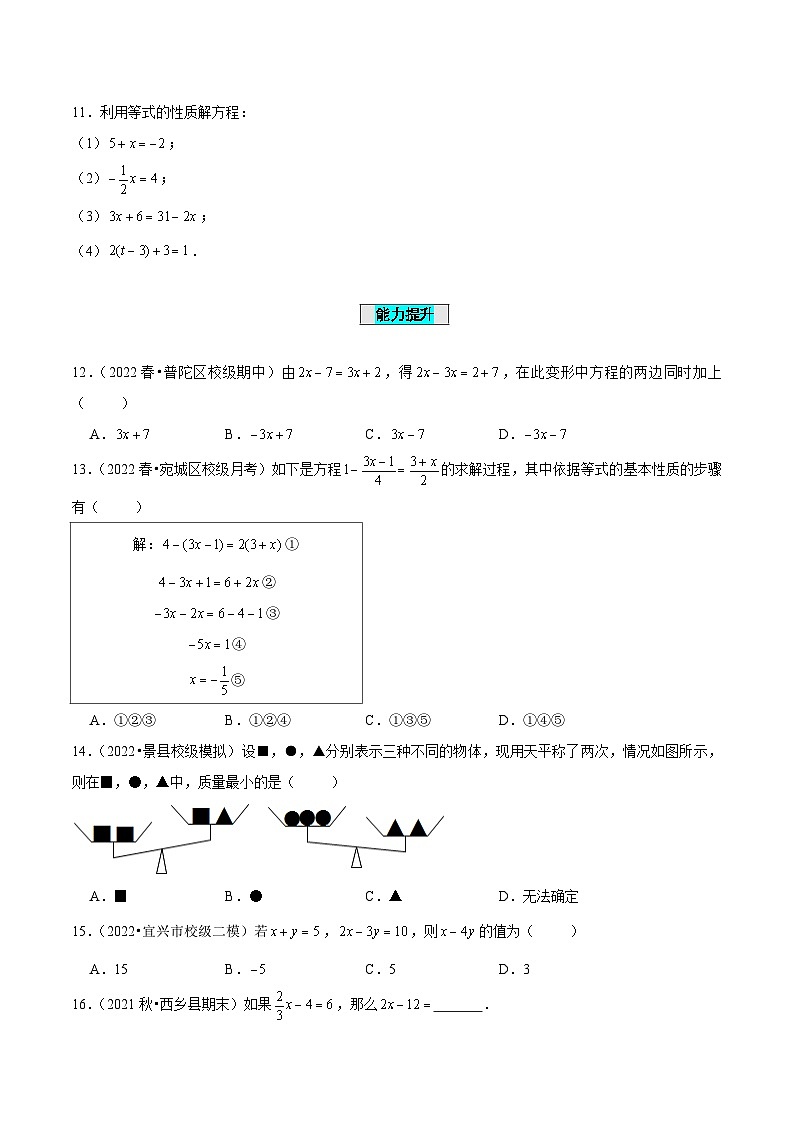 人教版数学七年级上册3.1.2 等式的性质（分层作业）【原卷版】第2页