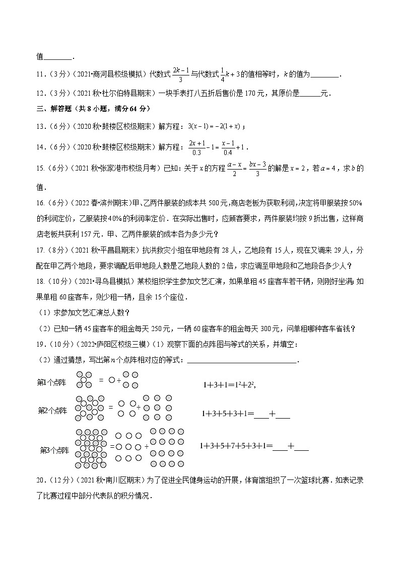 人教版数学七年级上册第3章 一元一次方程 单元测试（基础篇）【原卷版】第2页