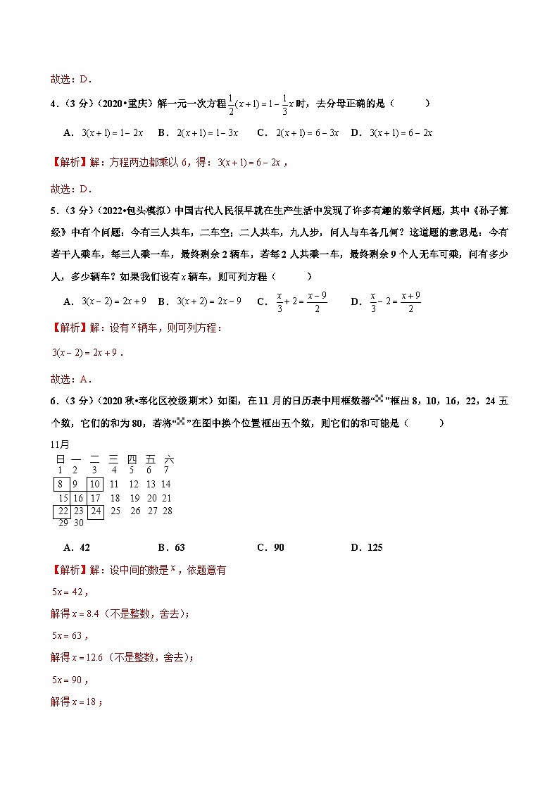 人教版数学七年级上册第3章 一元一次方程 单元测试（提高篇）【解析版】第2页