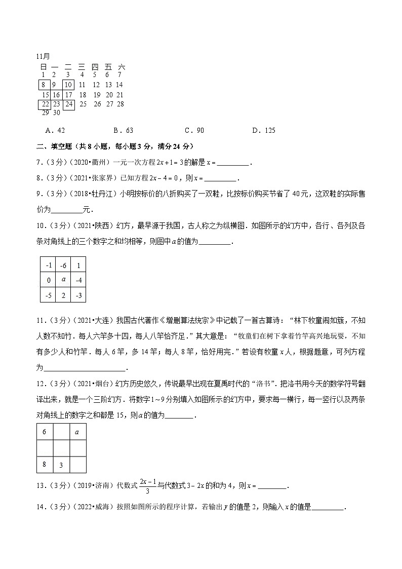 人教版数学七年级上册第3章 一元一次方程 单元测试（提高篇）【原卷版】第2页