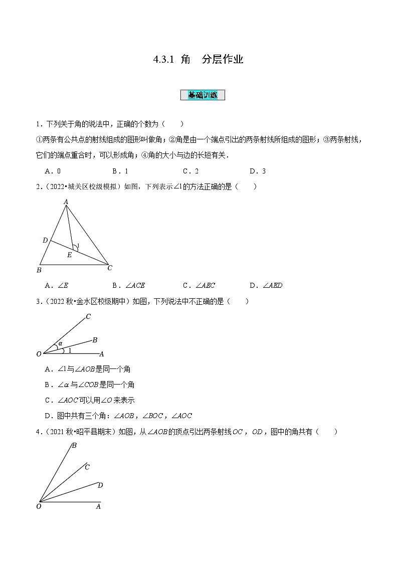 人教版数学七年级上册4.3.1 角（分层作业）【原卷版】第1页