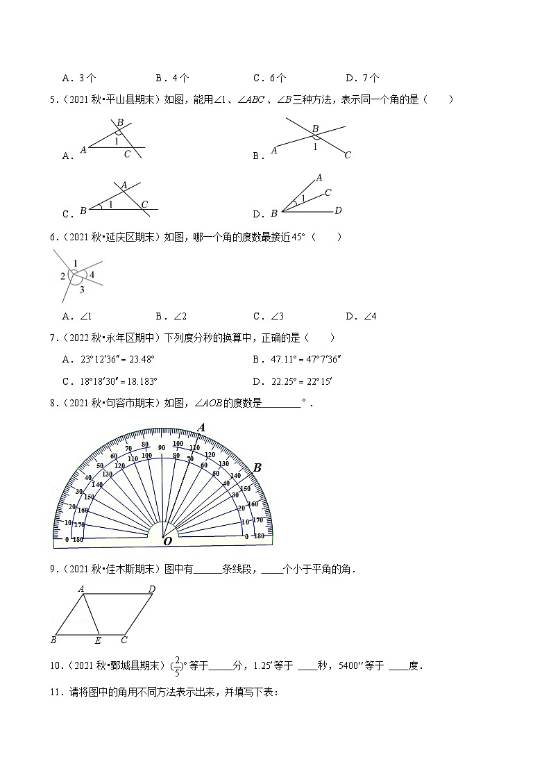 人教版数学七年级上册4.3.1 角（分层作业）【原卷版】第2页