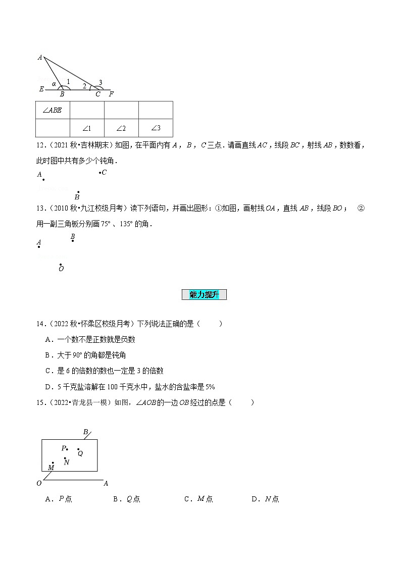 人教版数学七年级上册4.3.1 角（分层作业）【原卷版】第3页