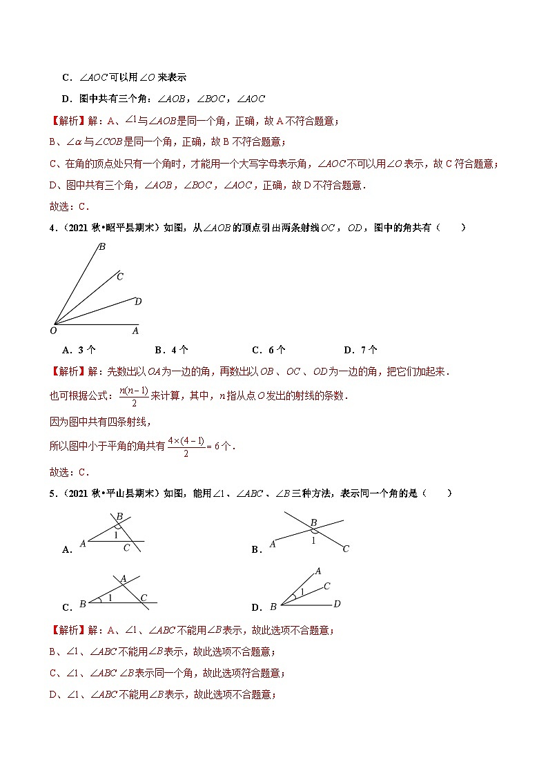 人教版数学七年级上册4.3.1 角（分层作业）【解析版】第2页