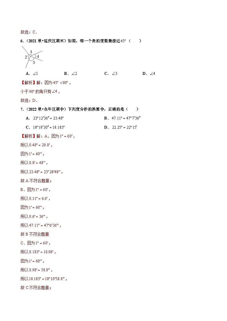 人教版数学七年级上册4.3.1 角（分层作业）【解析版】第3页