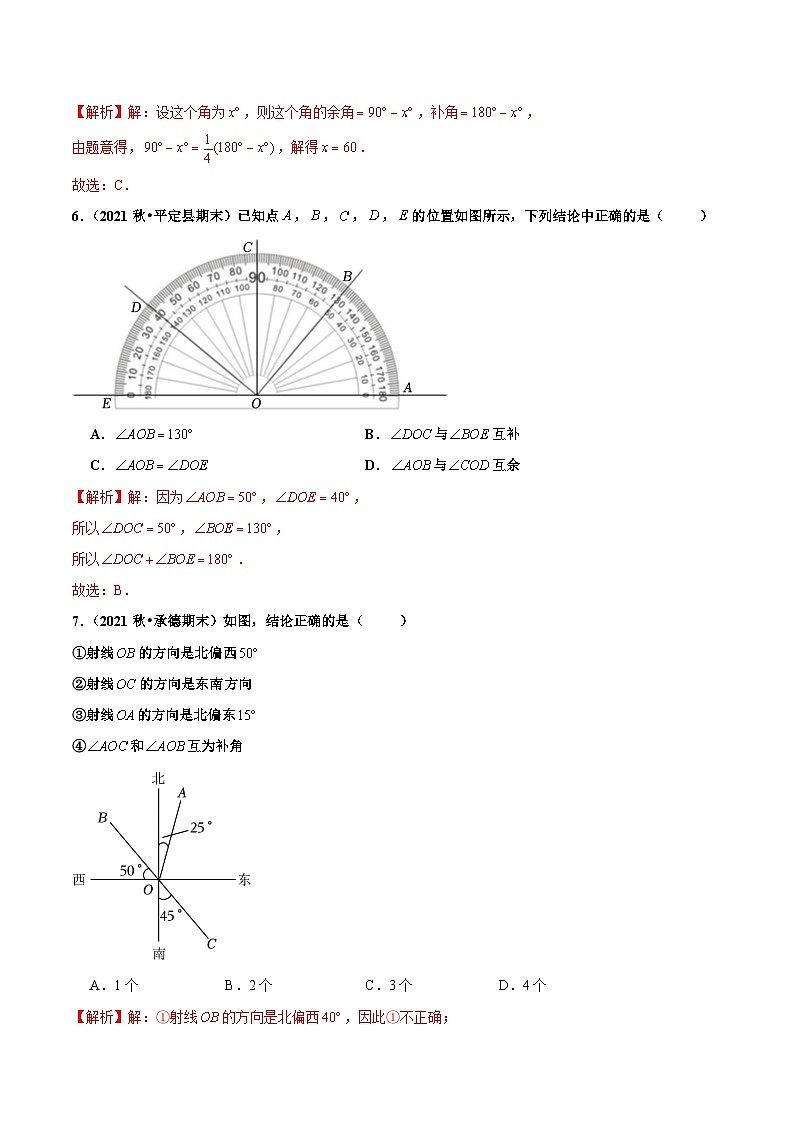 人教版数学七年级上册4.3.3 余角和补角（分层作业）【解析版】第2页
