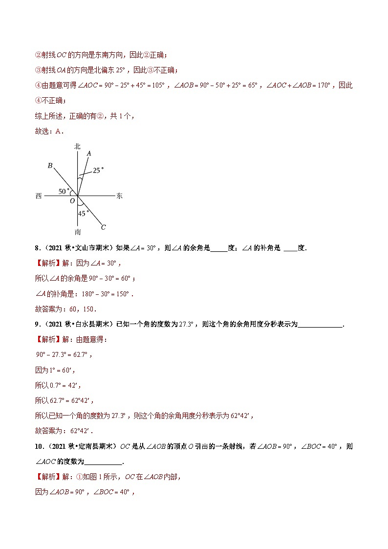 人教版数学七年级上册4.3.3 余角和补角（分层作业）【解析版】第3页