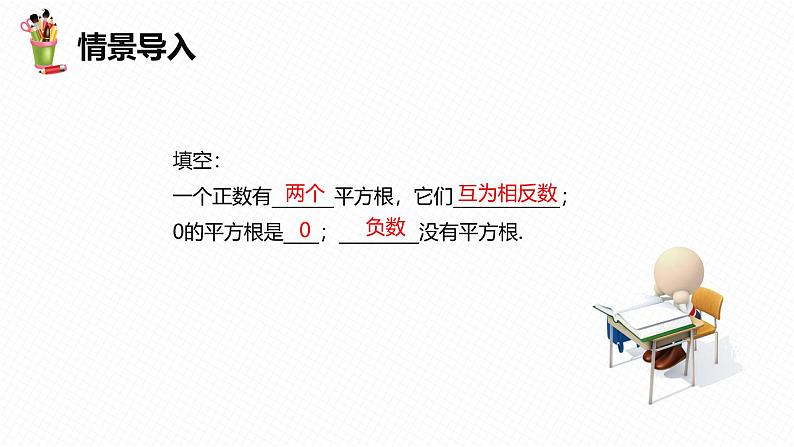 人教版数学八下同步讲练课件16.1 二次根式 第一课时第4页