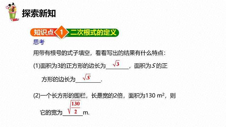 人教版数学八下同步讲练课件16.1 二次根式 第一课时第6页