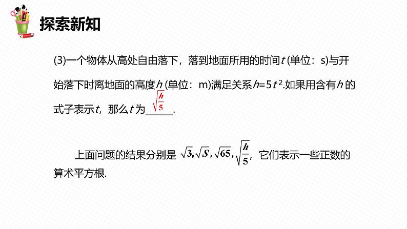 人教版数学八下同步讲练课件16.1 二次根式 第一课时第7页