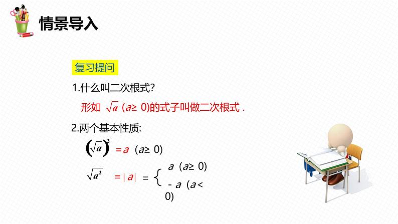 人教版数学八下同步讲练课件16.2 二次根式的乘除 第一课时第4页