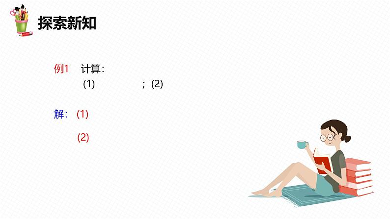 人教版数学八下同步讲练课件16.2 二次根式的乘除 第一课时第7页