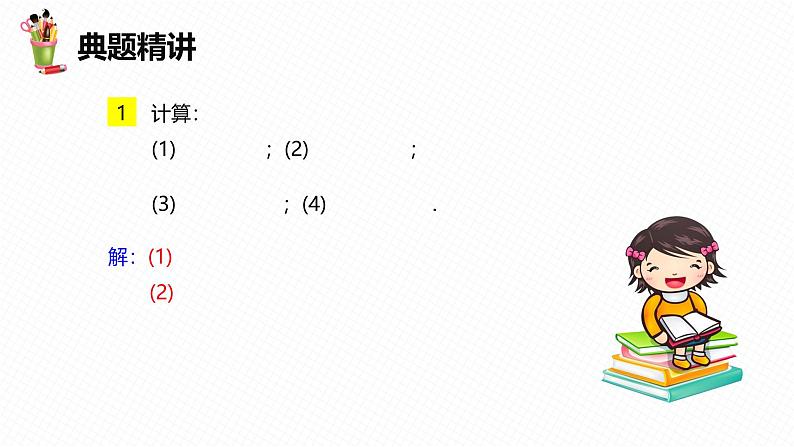 人教版数学八下同步讲练课件16.2 二次根式的乘除 第一课时第8页